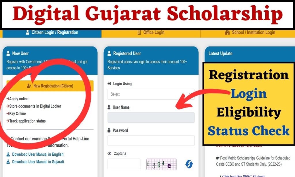 digital-gujarat-scholarship
